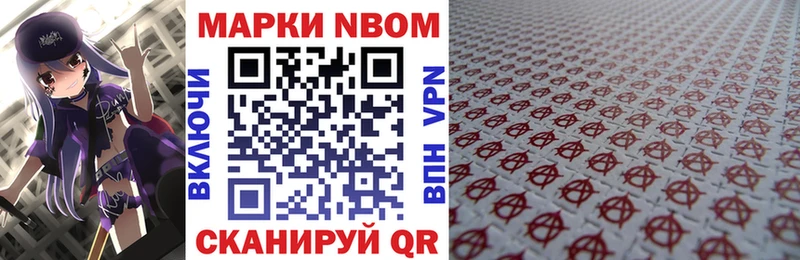 Марки NBOMe 1,8мг  Фокино 